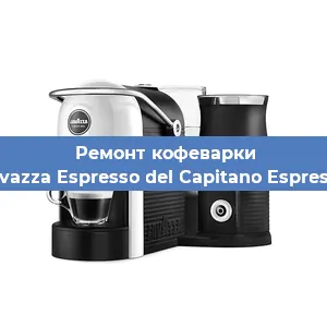 Чистка кофемашины Lavazza Espresso del Capitano Espresso от кофейных масел в Перми